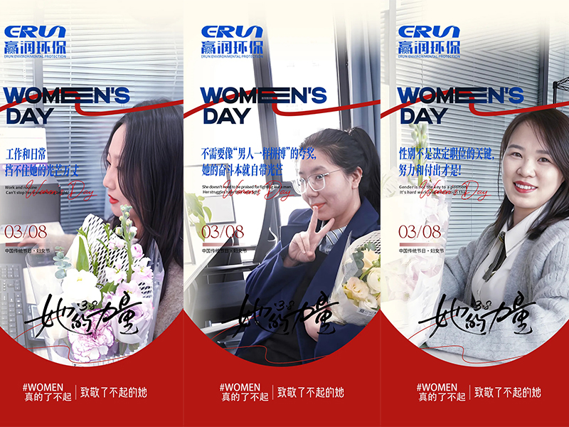 贏潤集團(tuán)三八婦女節(jié)：致敬每一位奮斗的她！